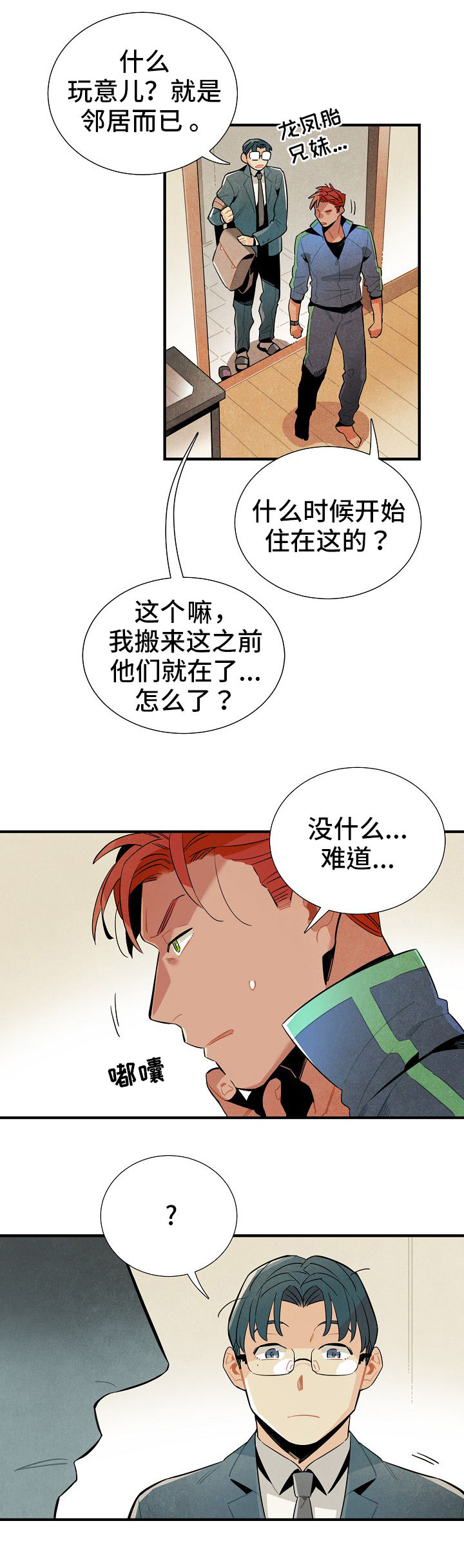 第10章：窃听8