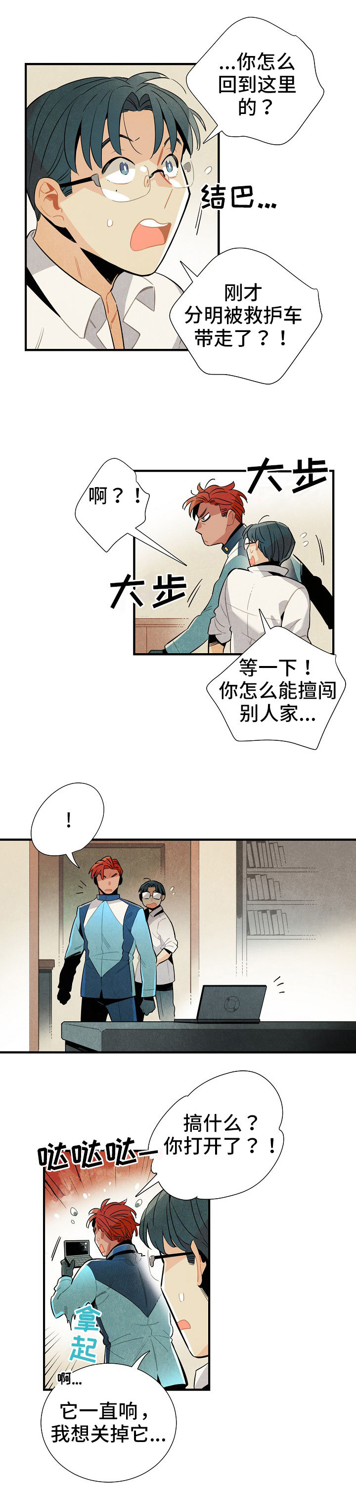 第5章：陌生人2