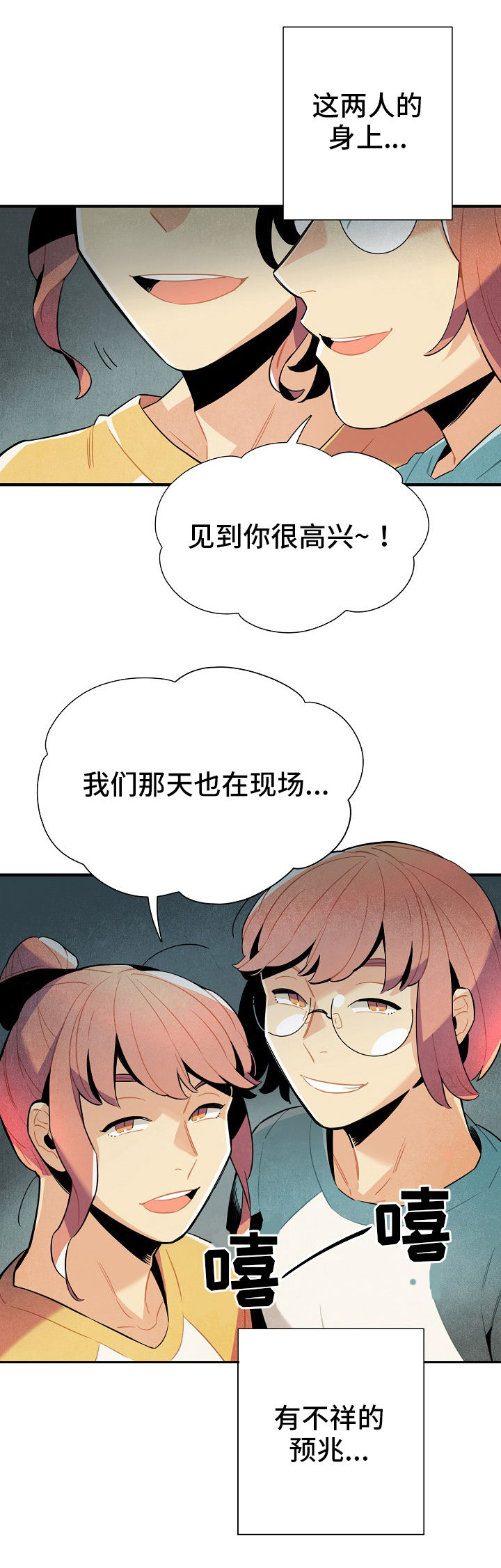 第10章：窃听4