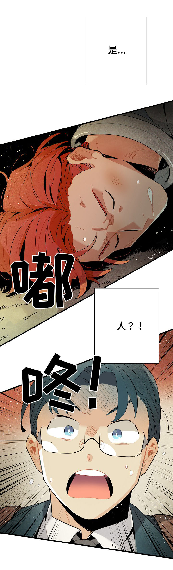 第2章：天降外星人9