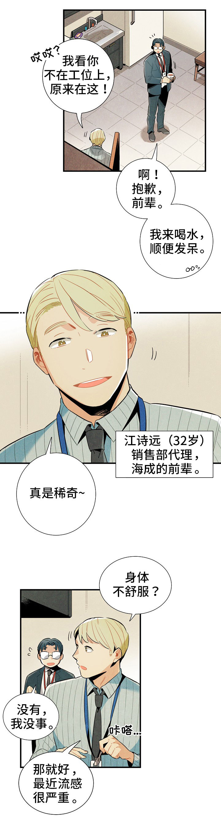第1章：搭话4