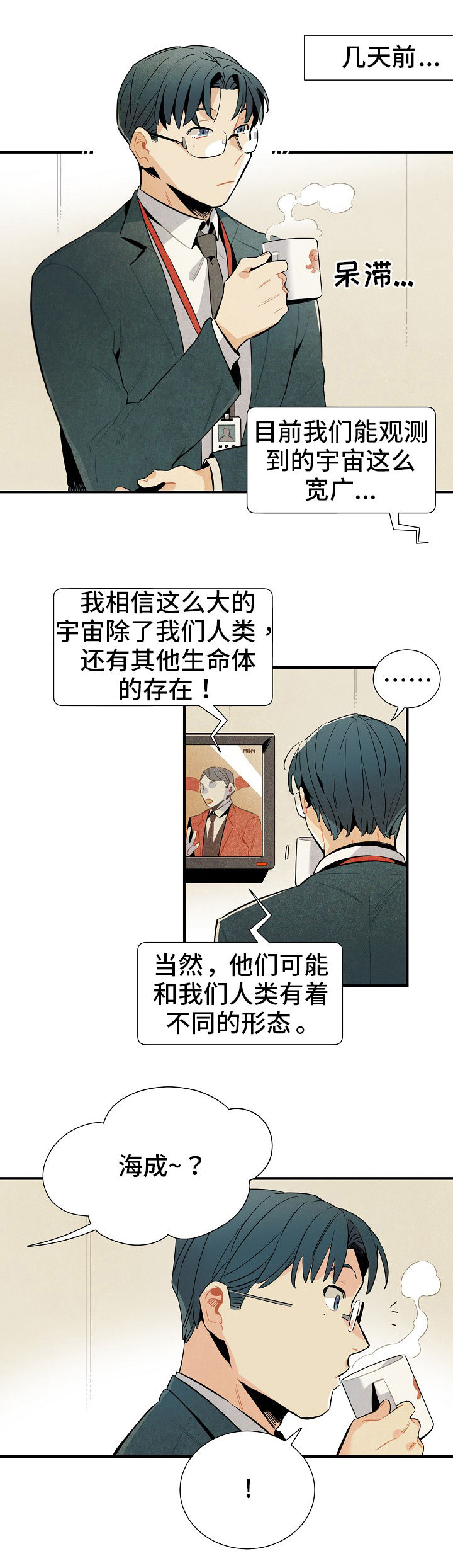 第1章：搭话3