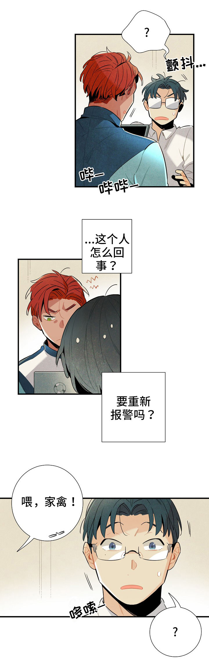 第5章：陌生人5