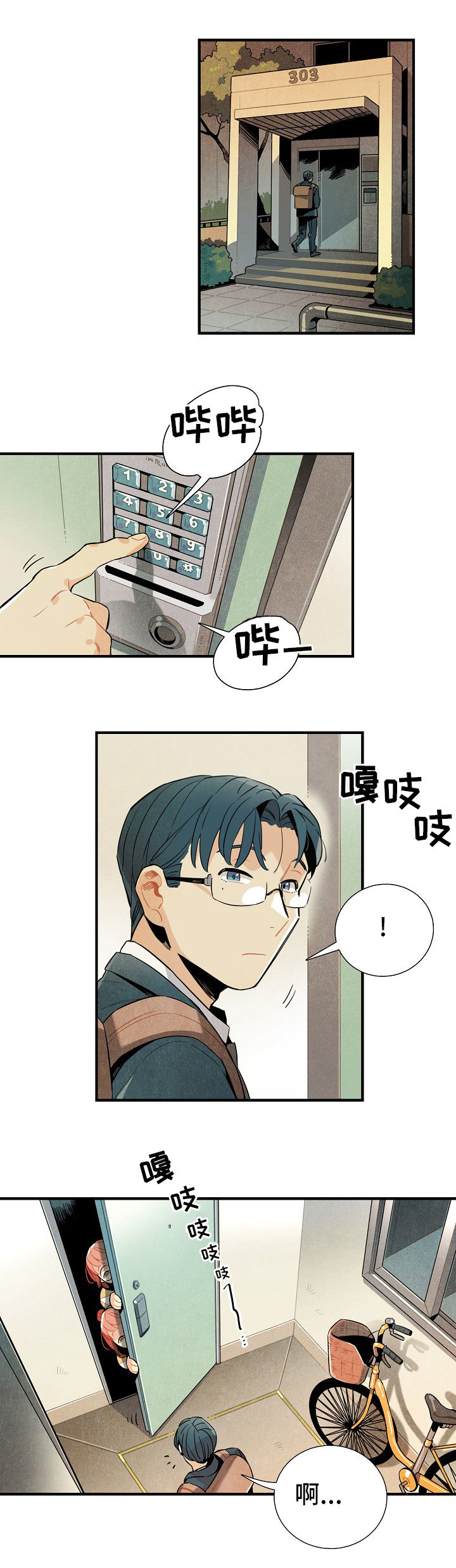 第2章：天降外星人1
