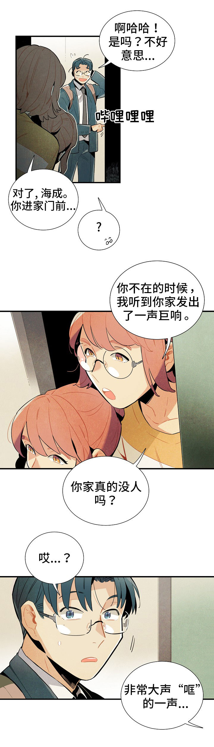 第2章：天降外星人3