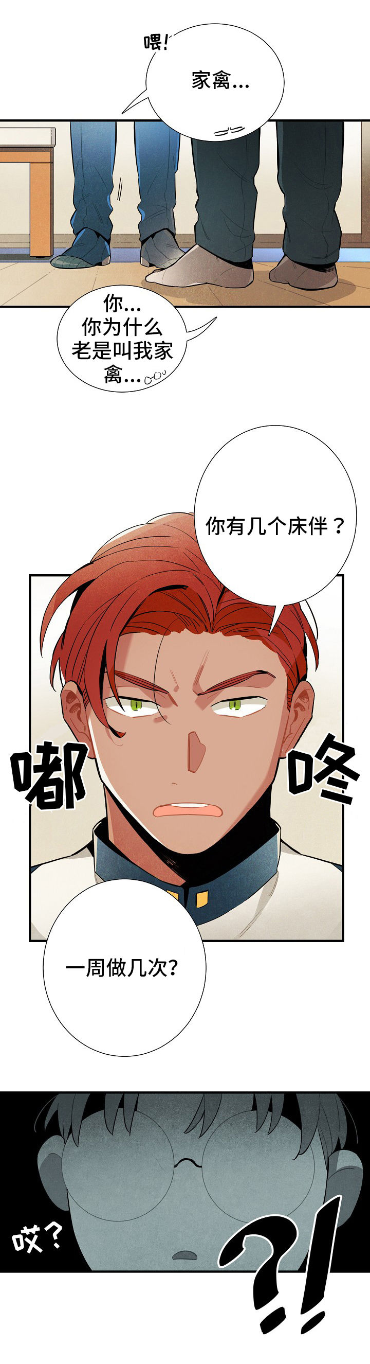 第5章：陌生人8