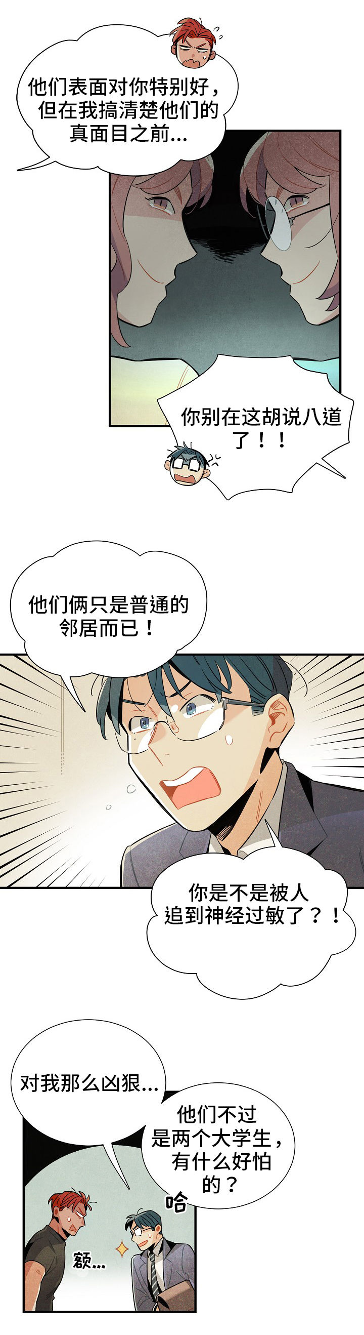 第10章：窃听10