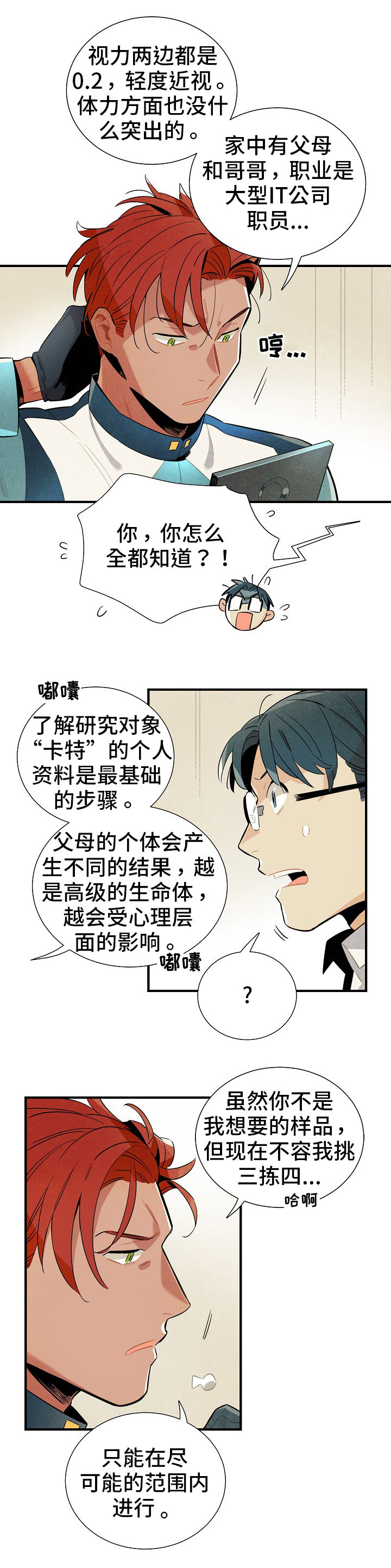 第5章：陌生人7
