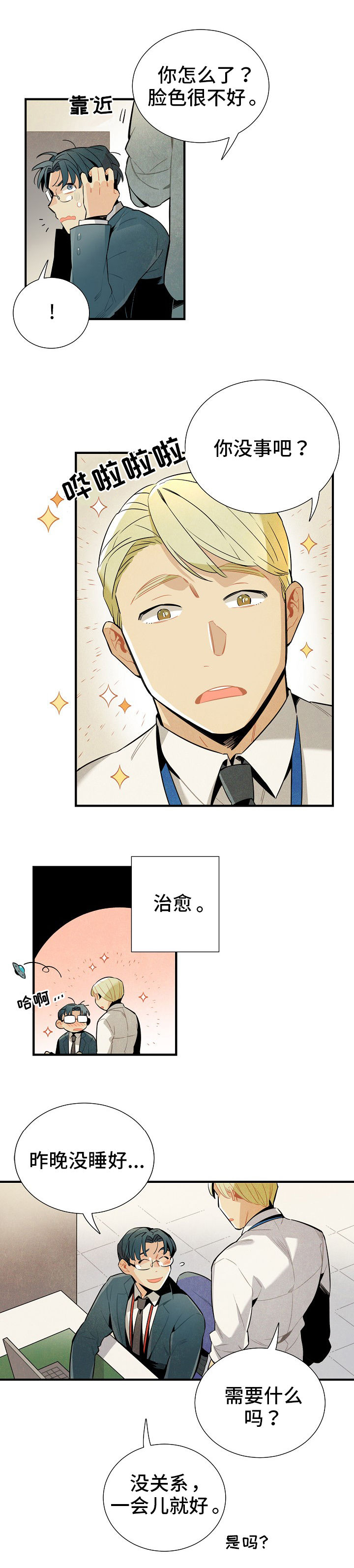 第6章：没休息好9