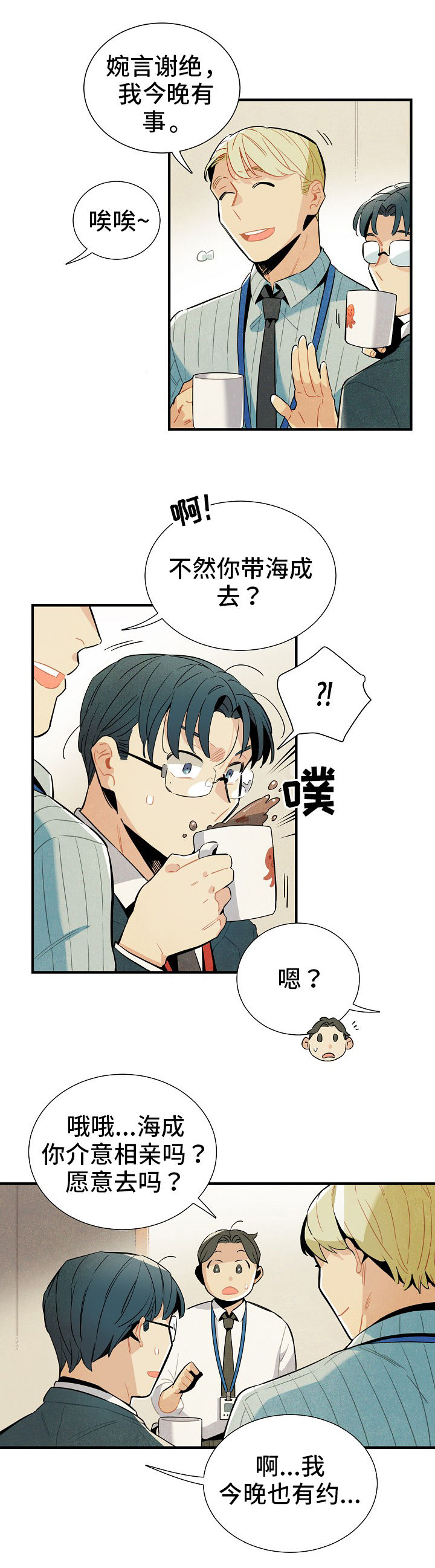 第1章：搭话7