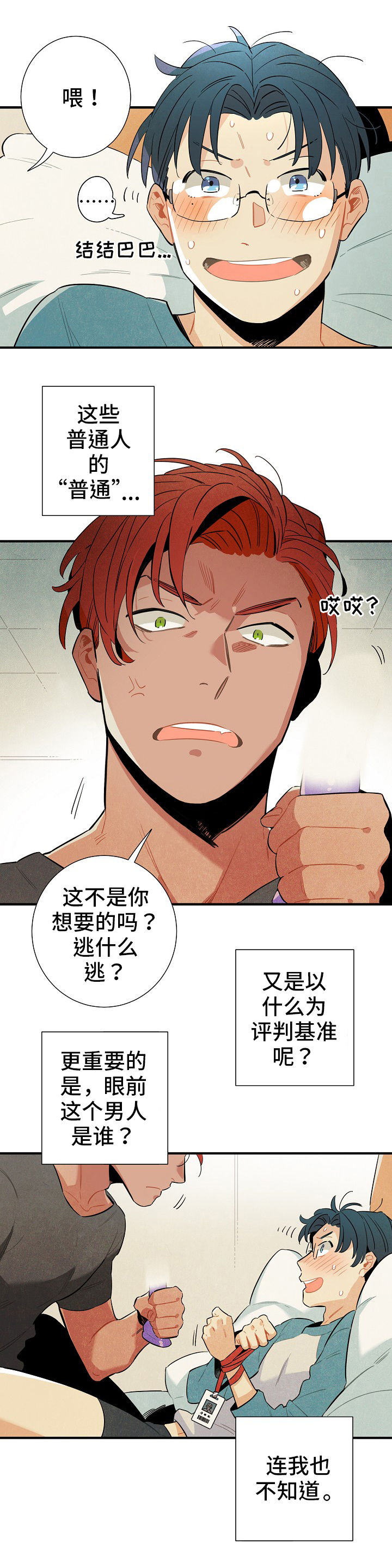 第1章：搭话1