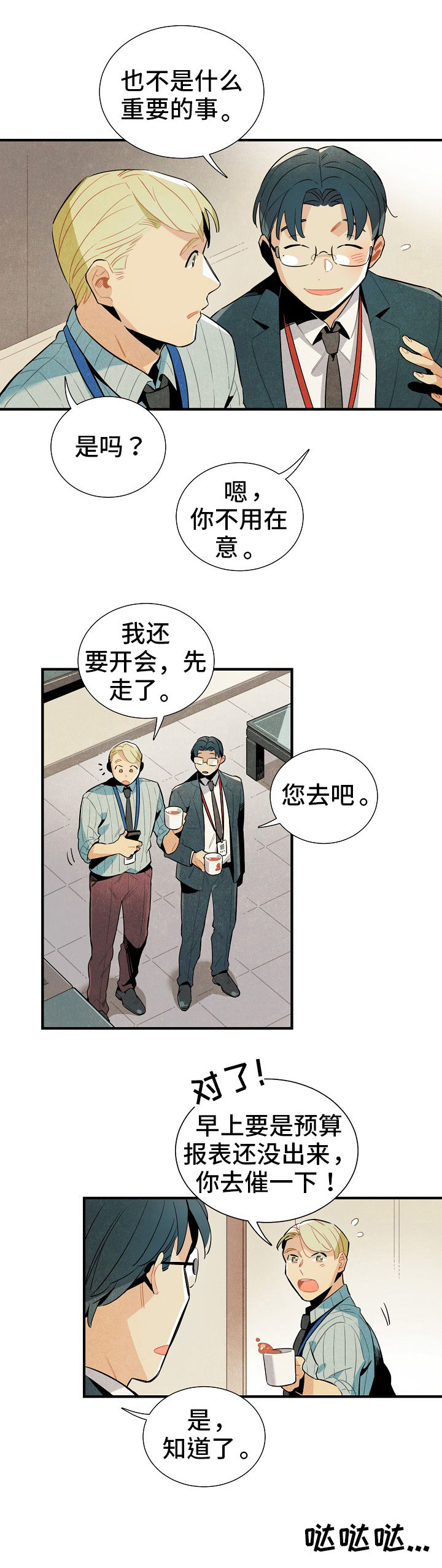 第1章：搭话9