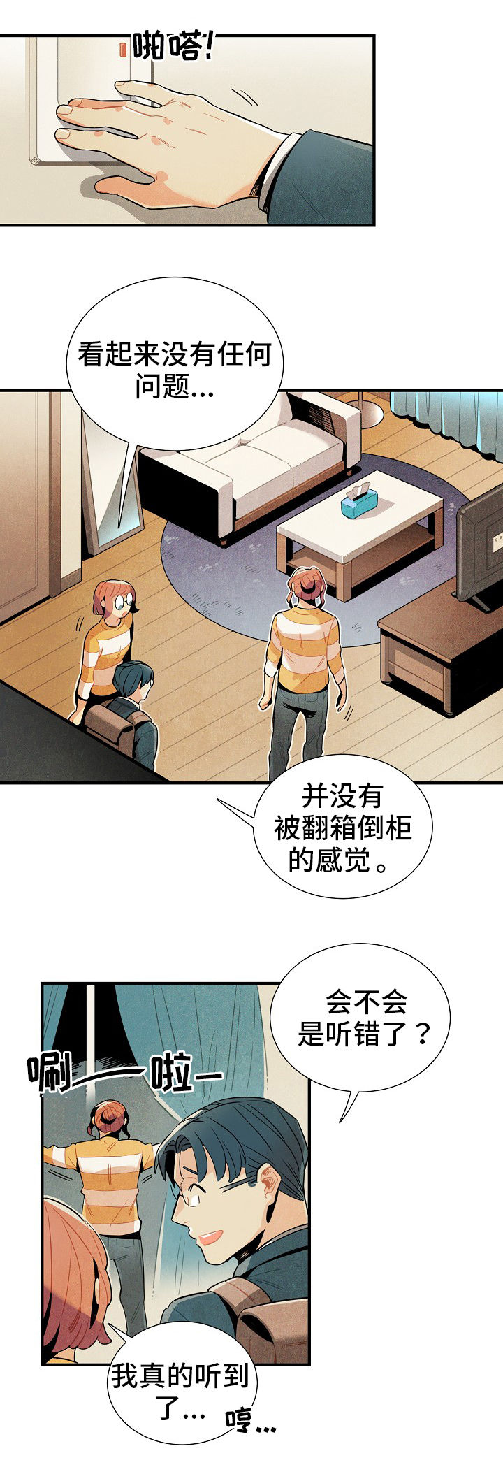 第2章：天降外星人6