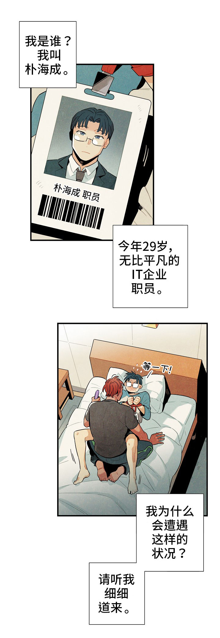 第1章：搭话2