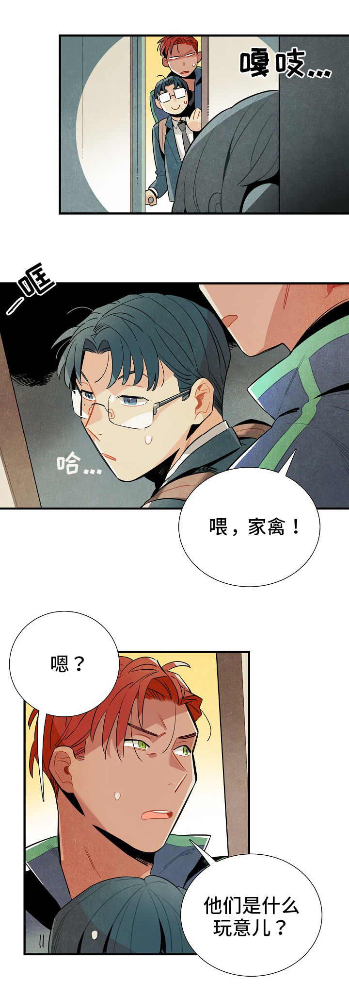 第10章：窃听7