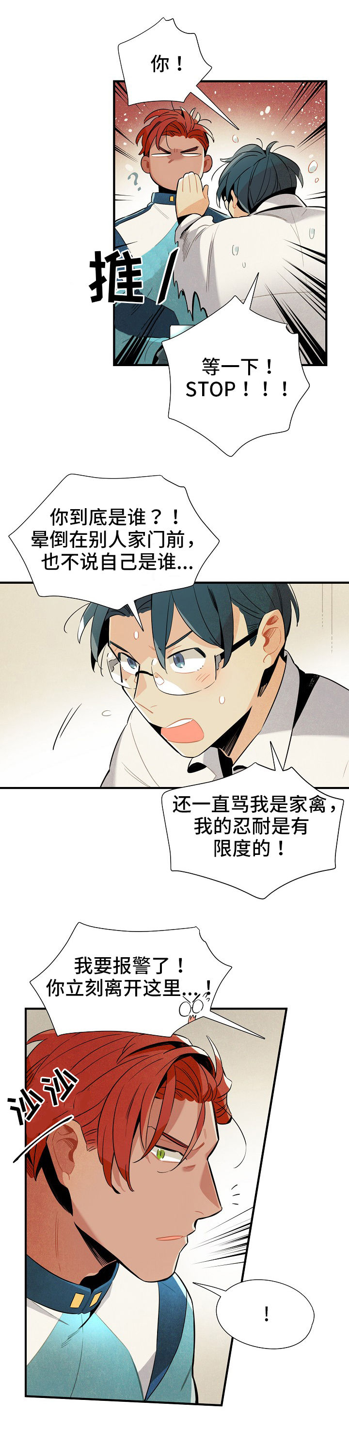 第5章：陌生人9