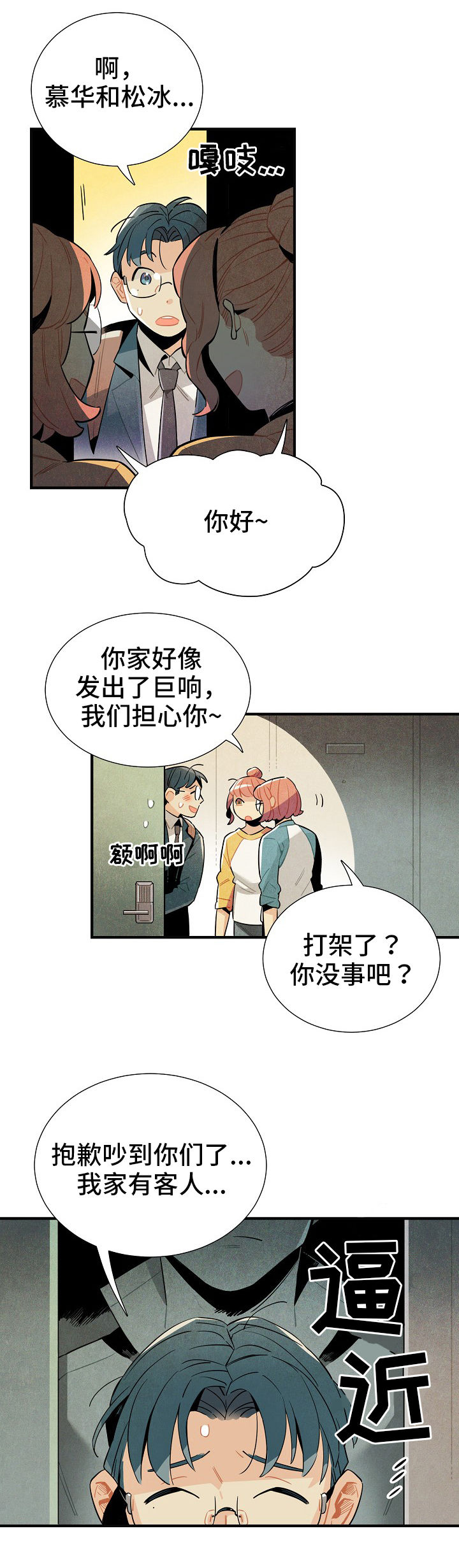 第10章：窃听1