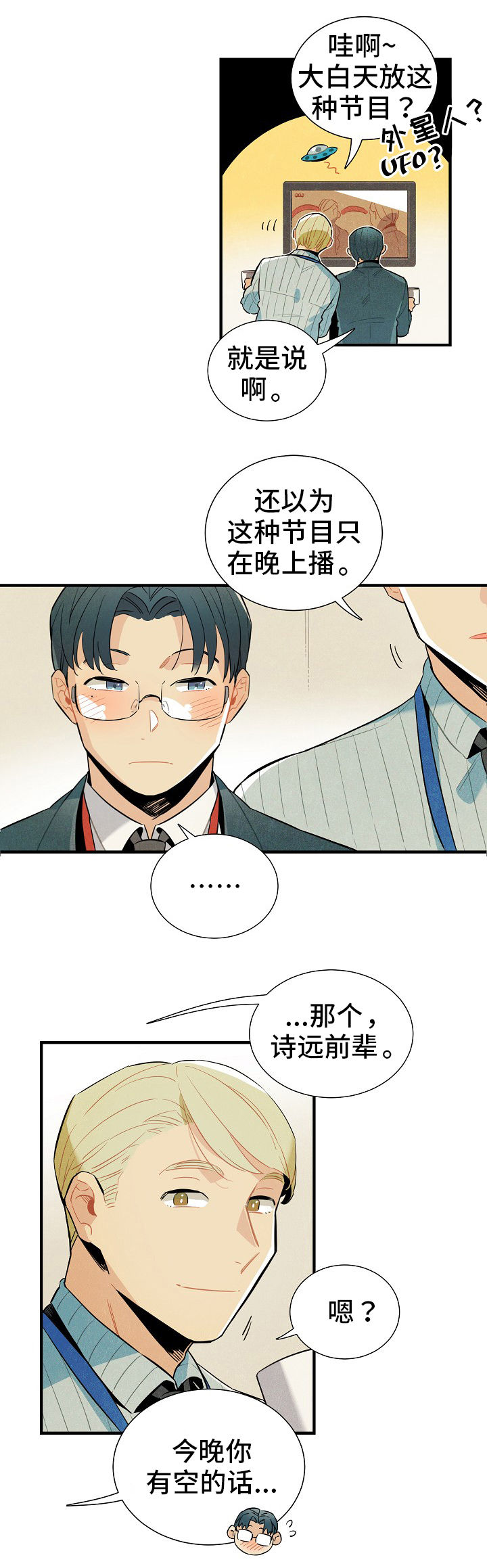 第1章：搭话5