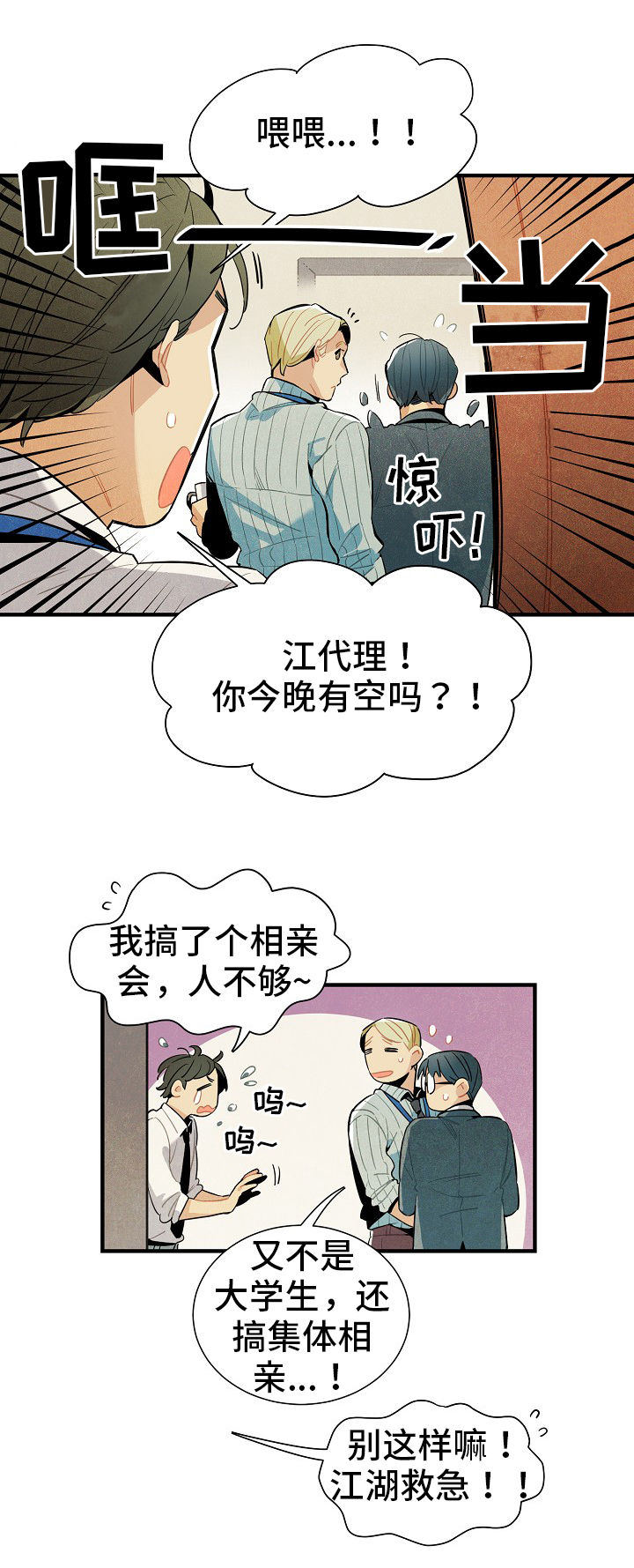 第1章：搭话6