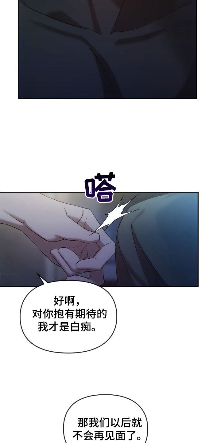 第43章：不会再见面19