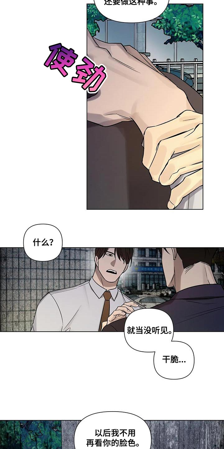 第45章：不用再看你的脸色13