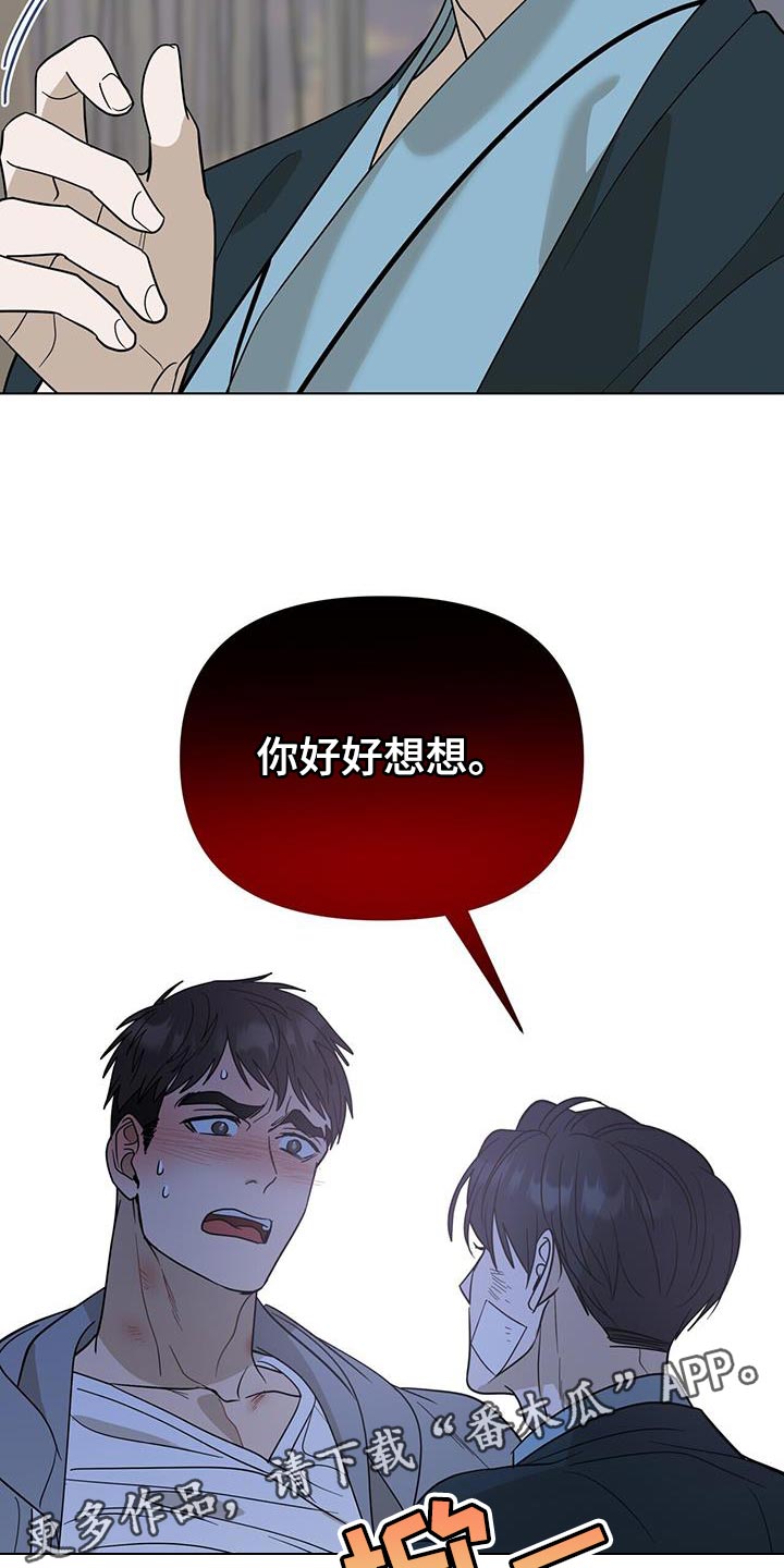 第43章：你好好想想26