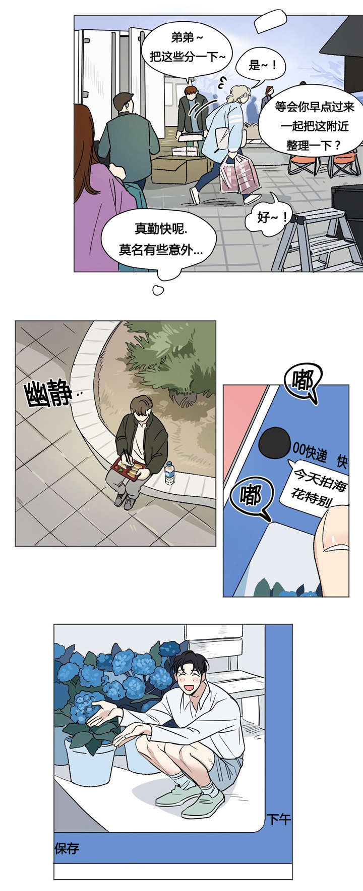 第33章：不想和任何人交往7