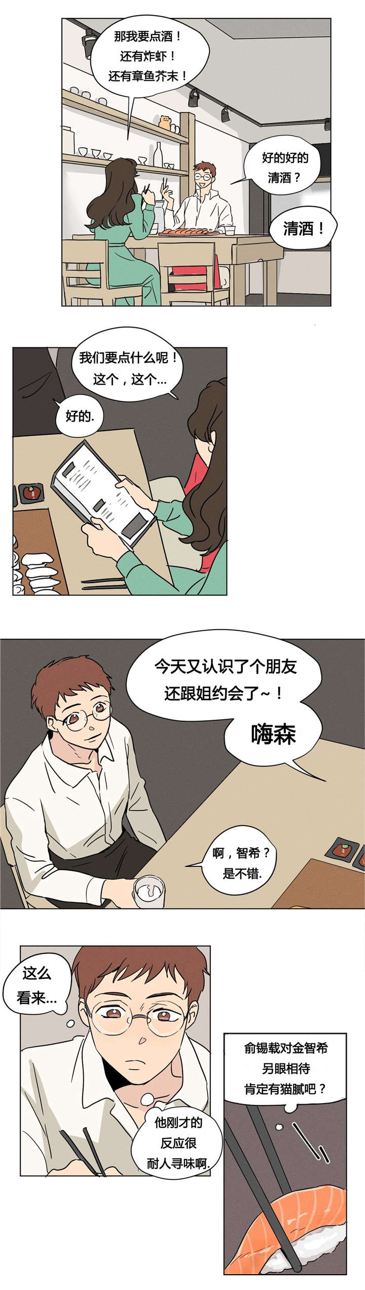 第7章：你调查过我吧1