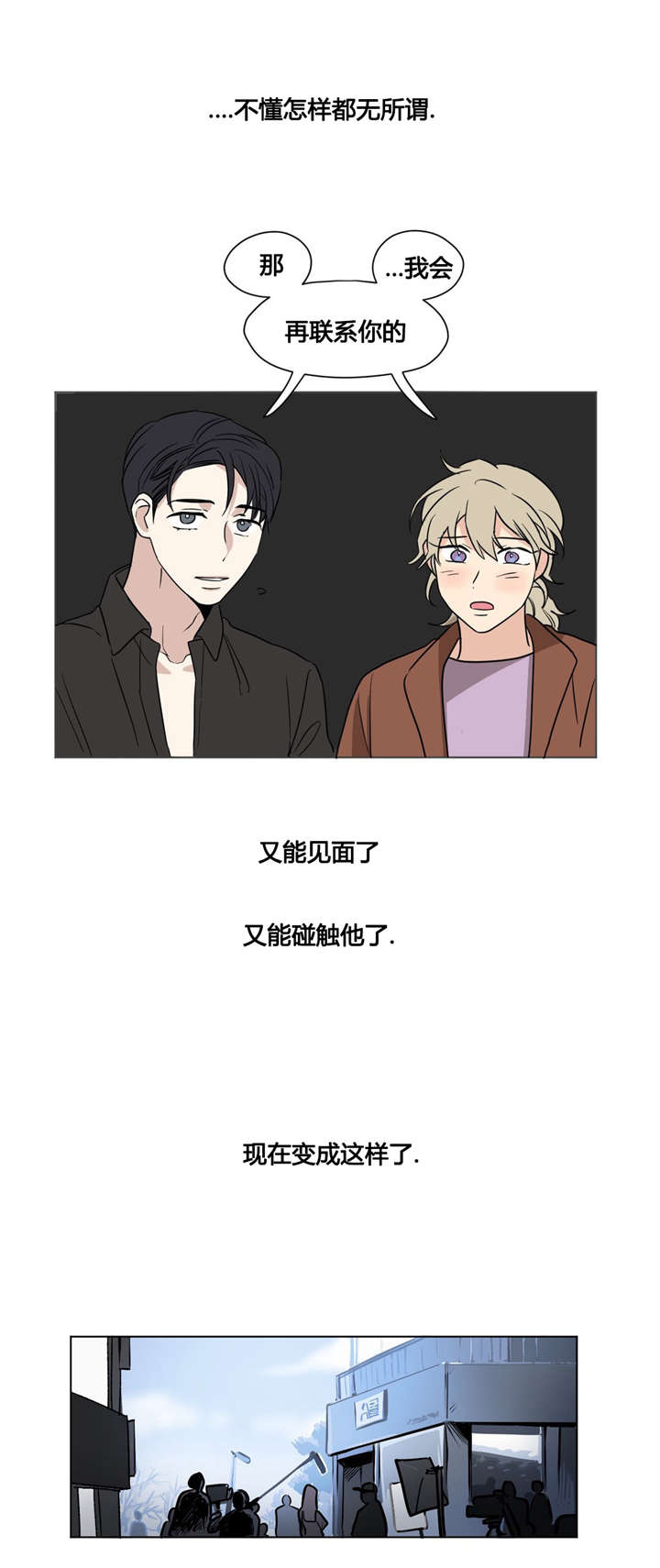 第33章：不想和任何人交往5