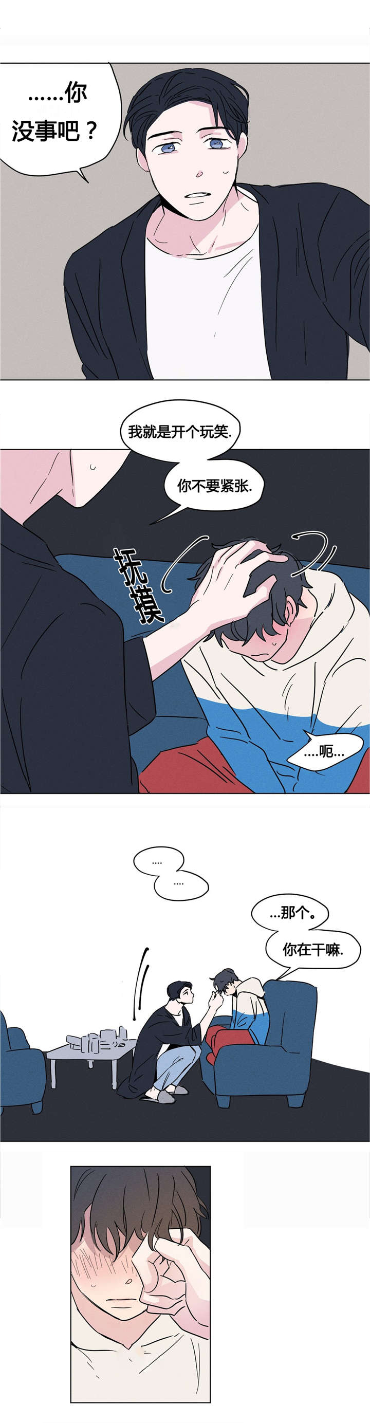第8章：明天不用来就好了7