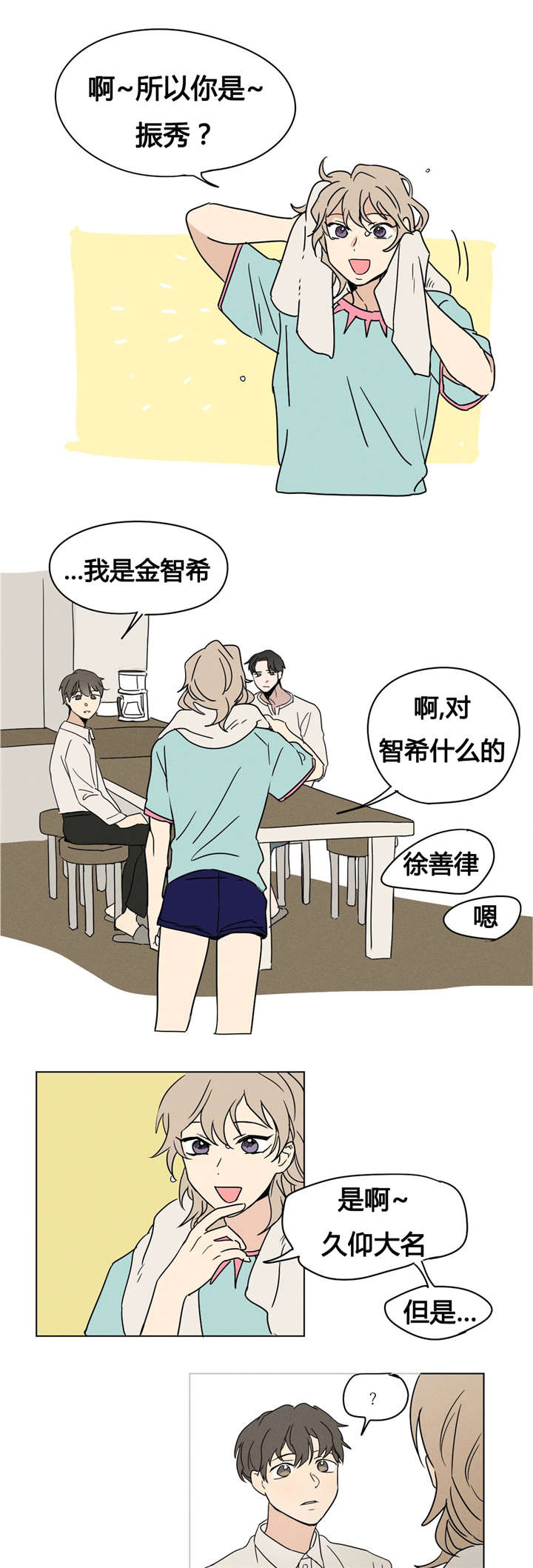 第3章：下周见3
