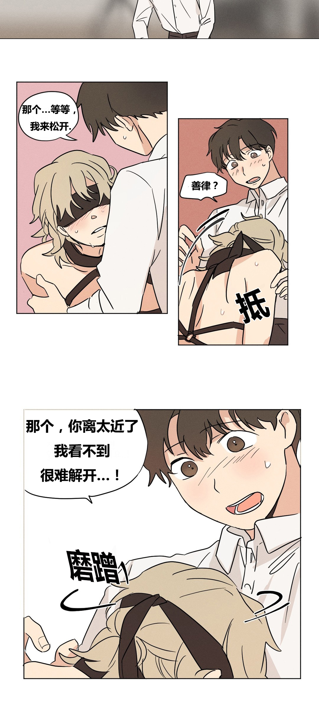第10章：你们俩在干嘛？10