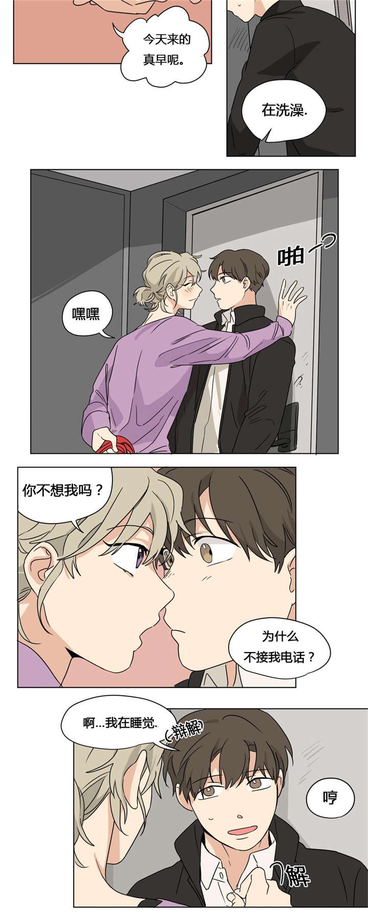 第27章：不要再心动7