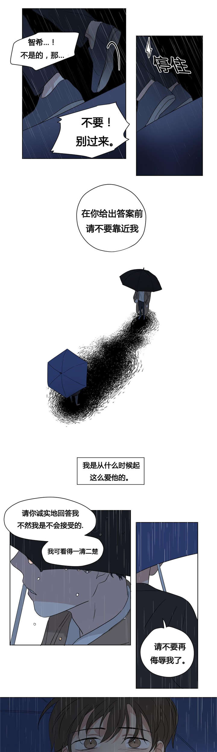 第43章：被背叛的感觉与愤怒5