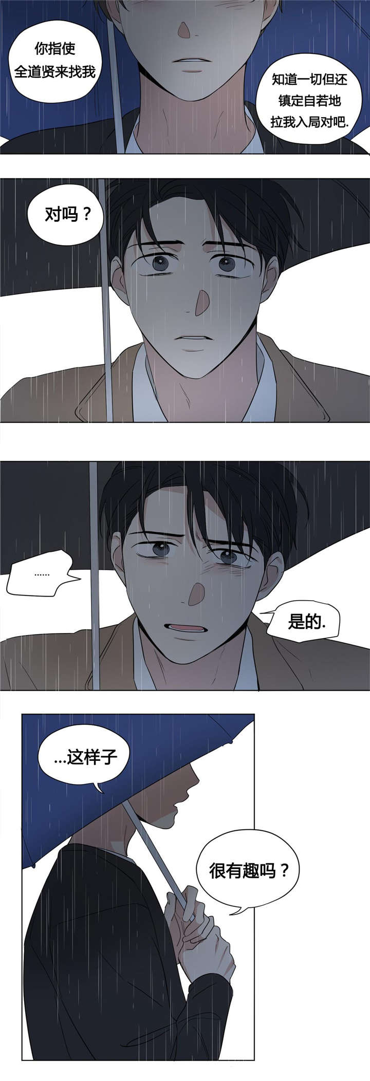 第43章：被背叛的感觉与愤怒6