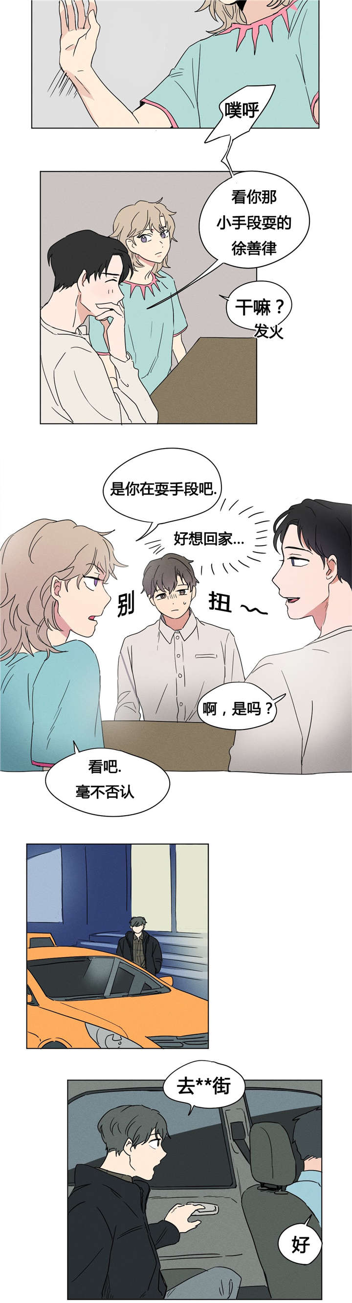 第3章：下周见8