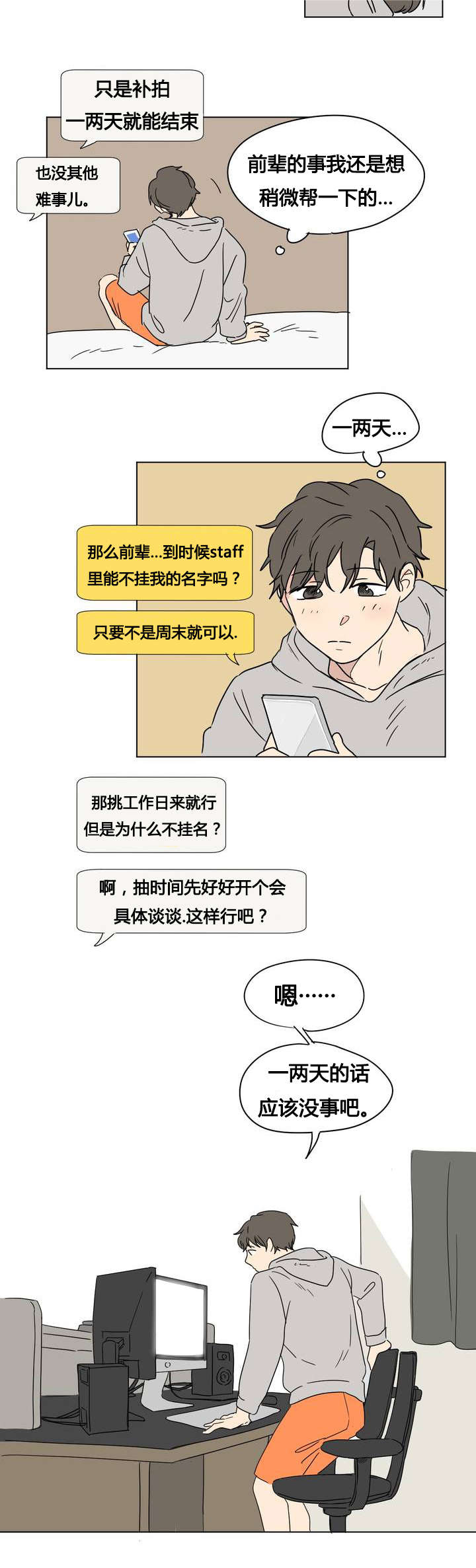 第4章：开拍吧4
