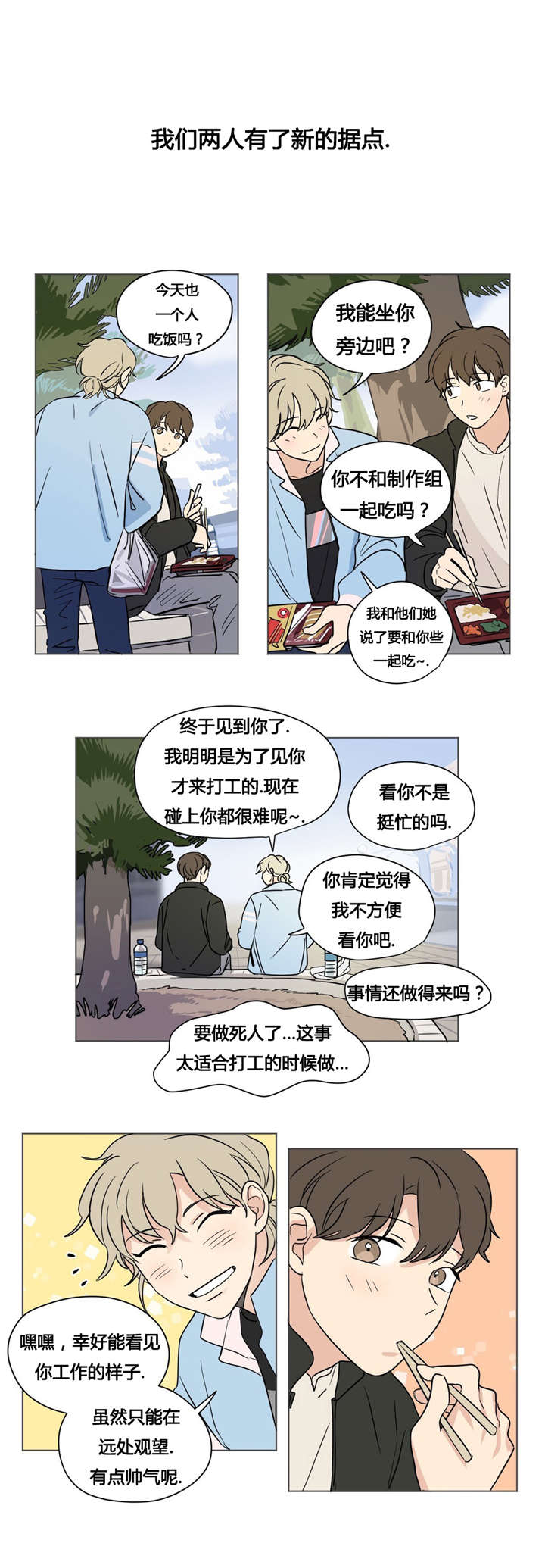 第33章：不想和任何人交往9