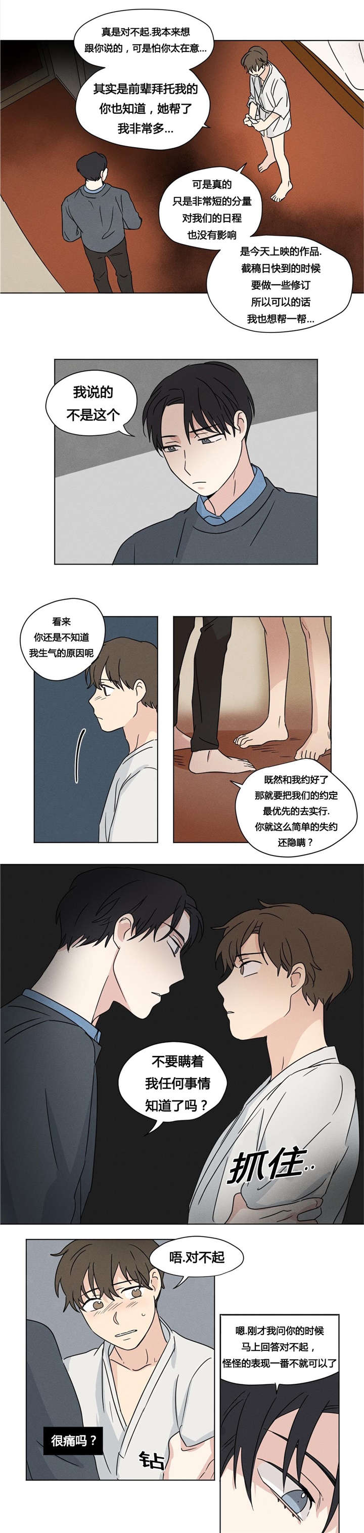 第25章：被发现了8