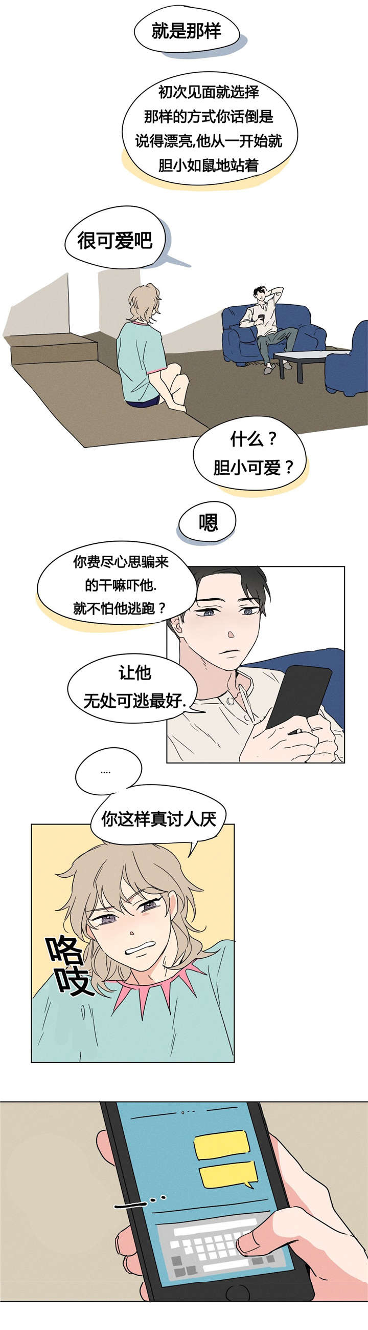第3章：下周见12