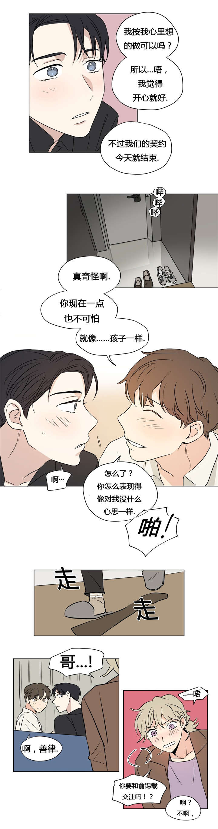 第32章：和我交往9
