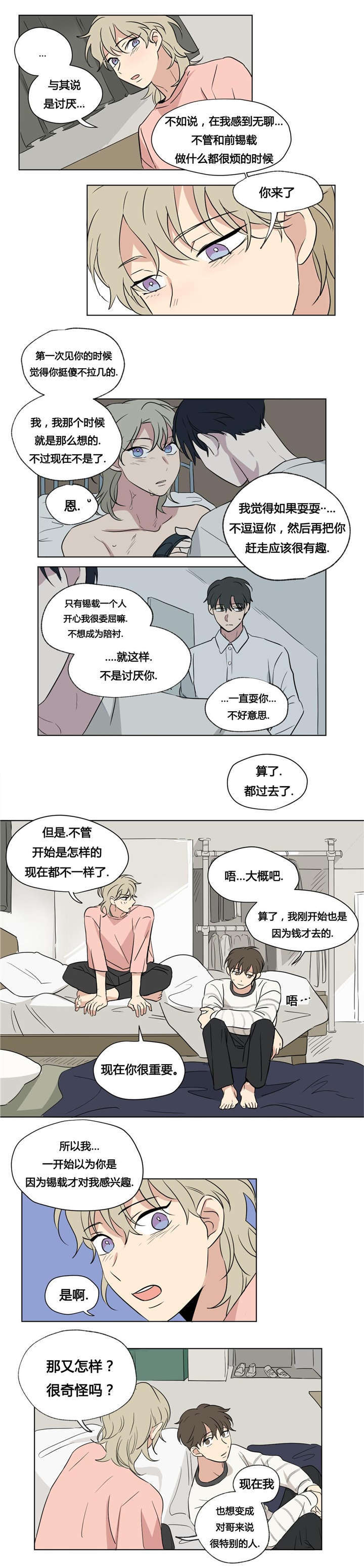 第40章：跟别人不一样9