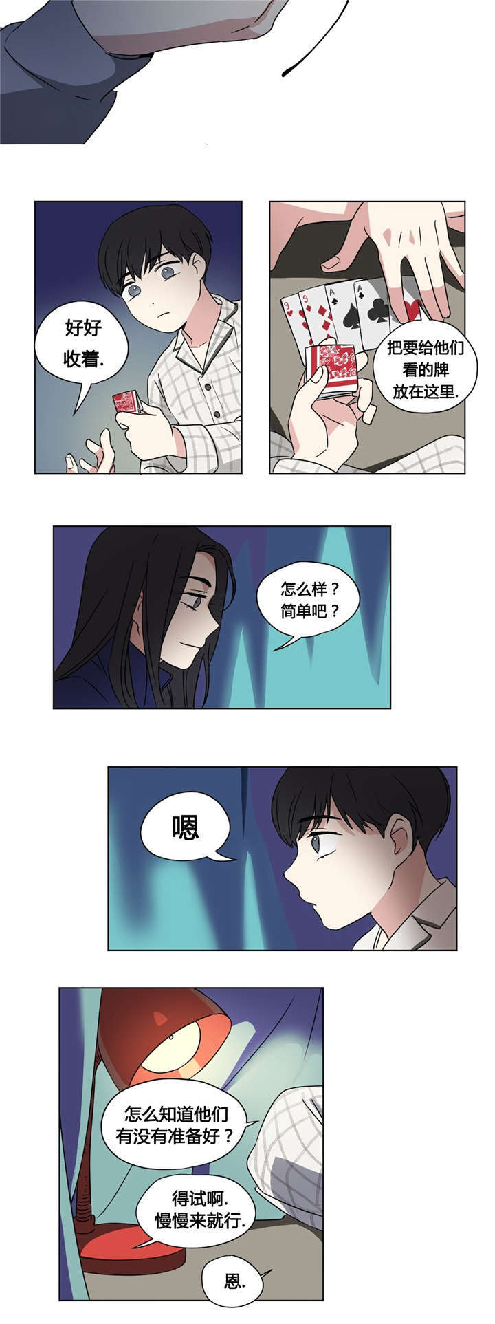 第30章：只玩会赢的游戏8