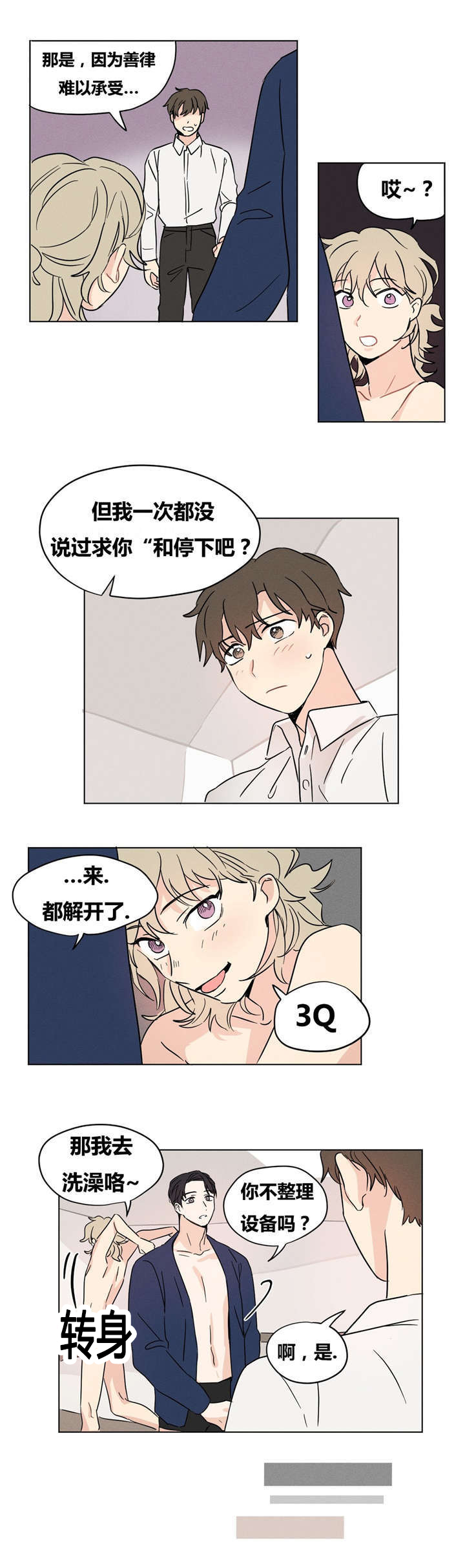第11章：要一起吗？6