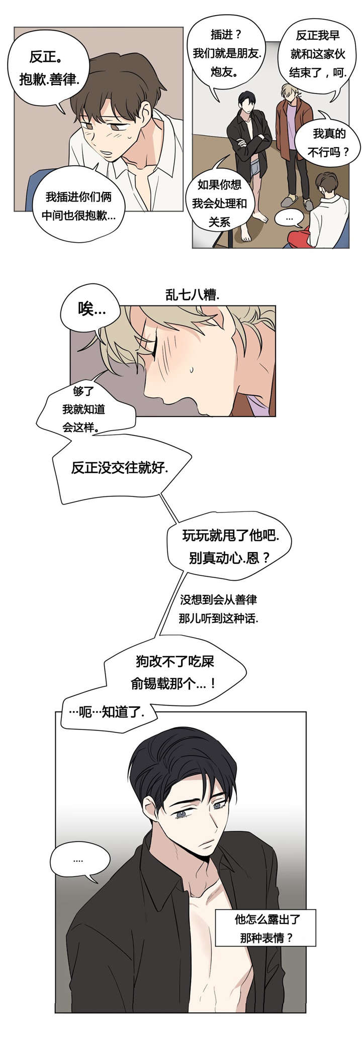 第33章：不想和任何人交往4