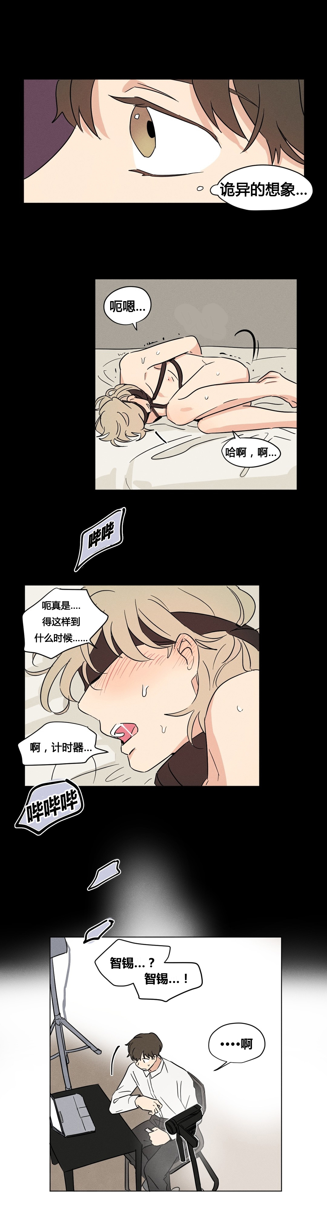 第10章：你们俩在干嘛？8