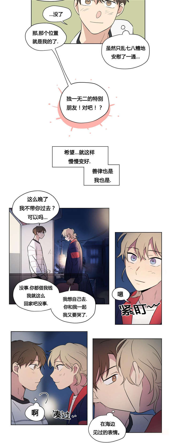 第40章：跟别人不一样15