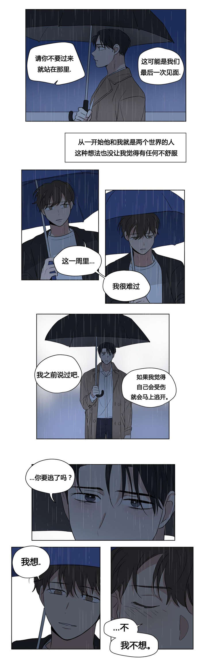 第43章：被背叛的感觉与愤怒2