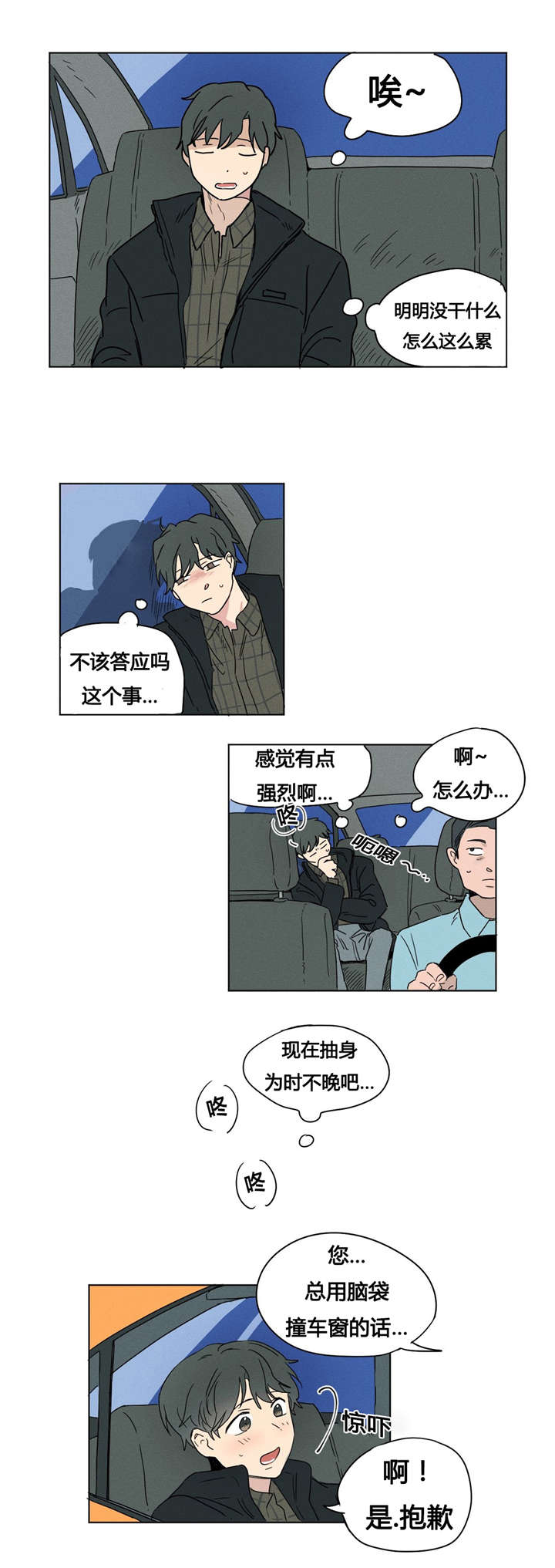 第3章：下周见9
