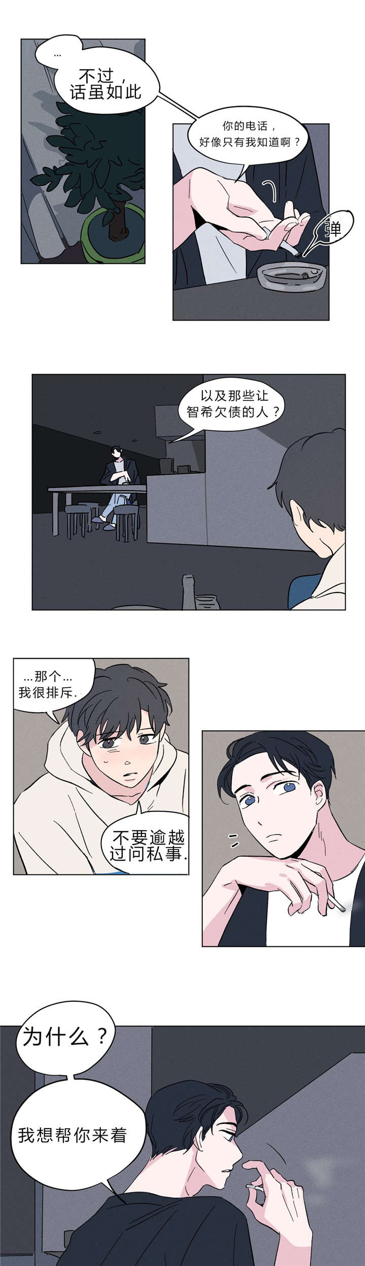 第8章：明天不用来就好了2